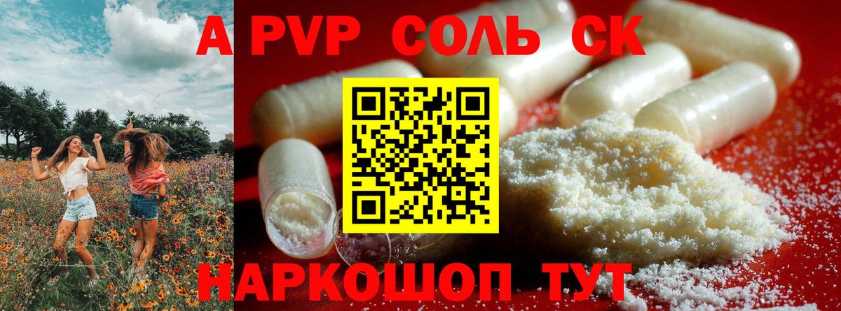 Alpha-PVP Соль Новочебоксарск