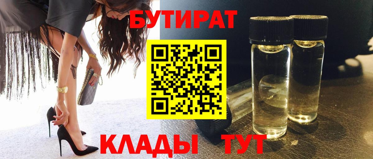 Новочебоксарск  БУТИРАТ  Вход с VPN  Бутират бутандиол 