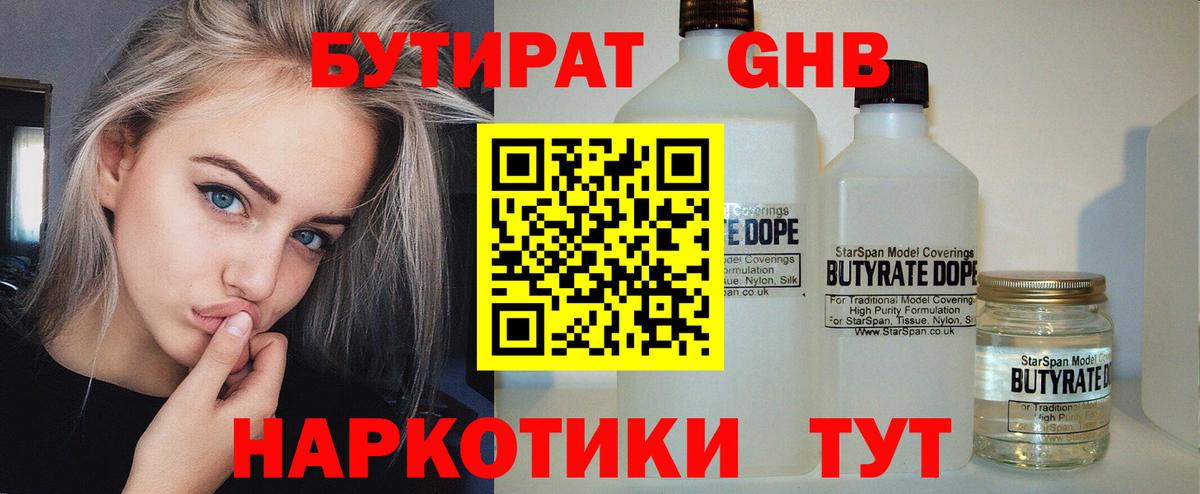 Бутират бутик Новочебоксарск