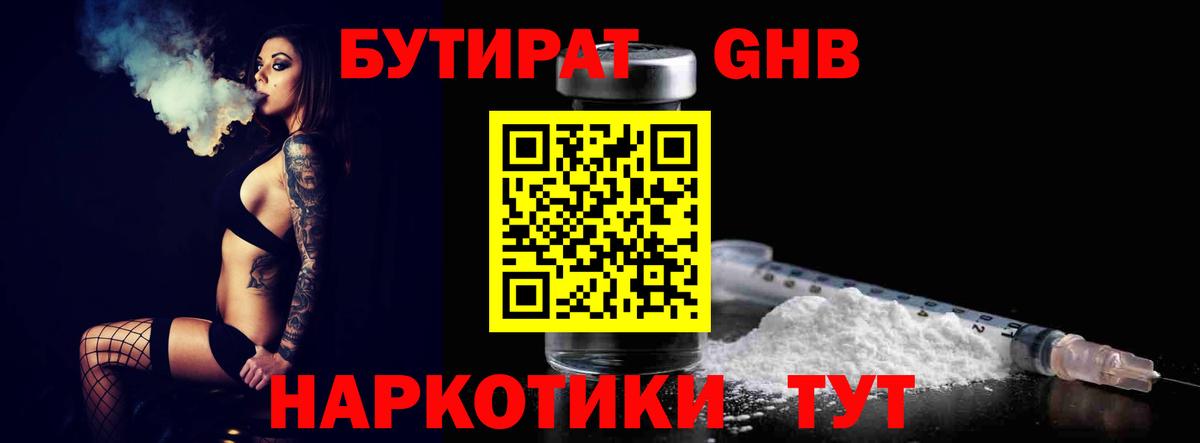 Бутират GHB Новочебоксарск