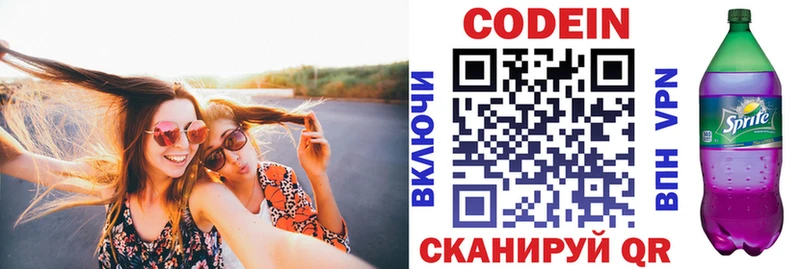 Кодеиновый сироп Lean Purple Drank  закладка  Новочебоксарск 