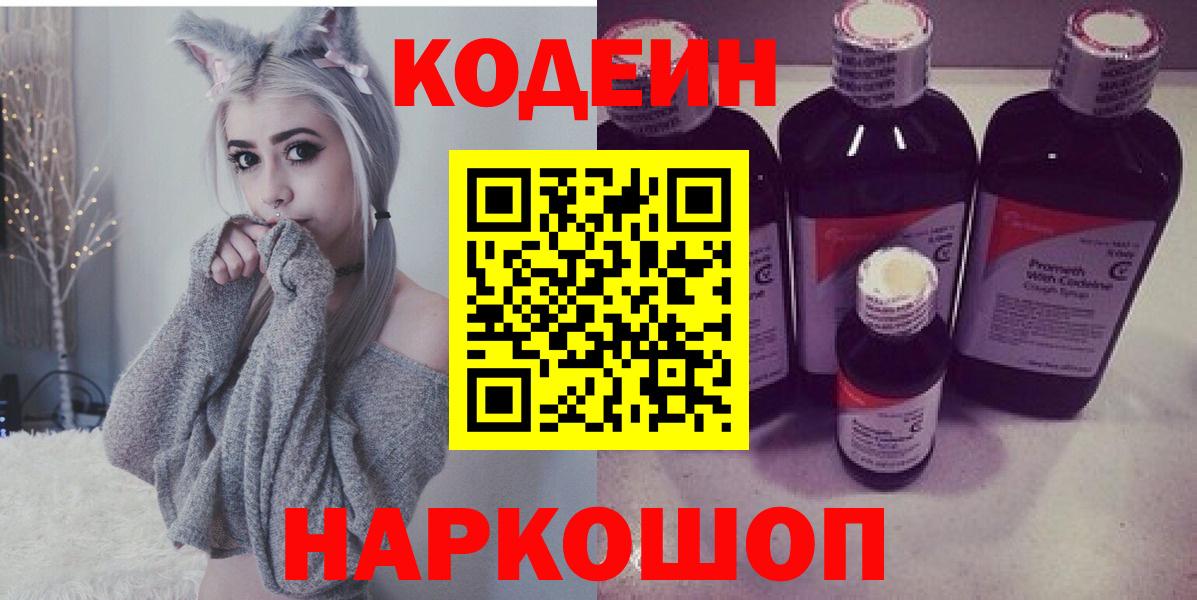 Кодеин напиток Lean (лин) Новочебоксарск