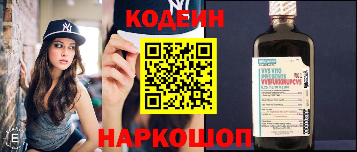 Кодеиновый сироп Lean напиток Lean (лин)  Кодеин напиток Lean (лин)  Вход с VPN  Новочебоксарск 