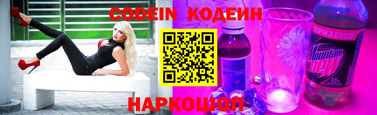 Codein Purple Drank Новочебоксарск