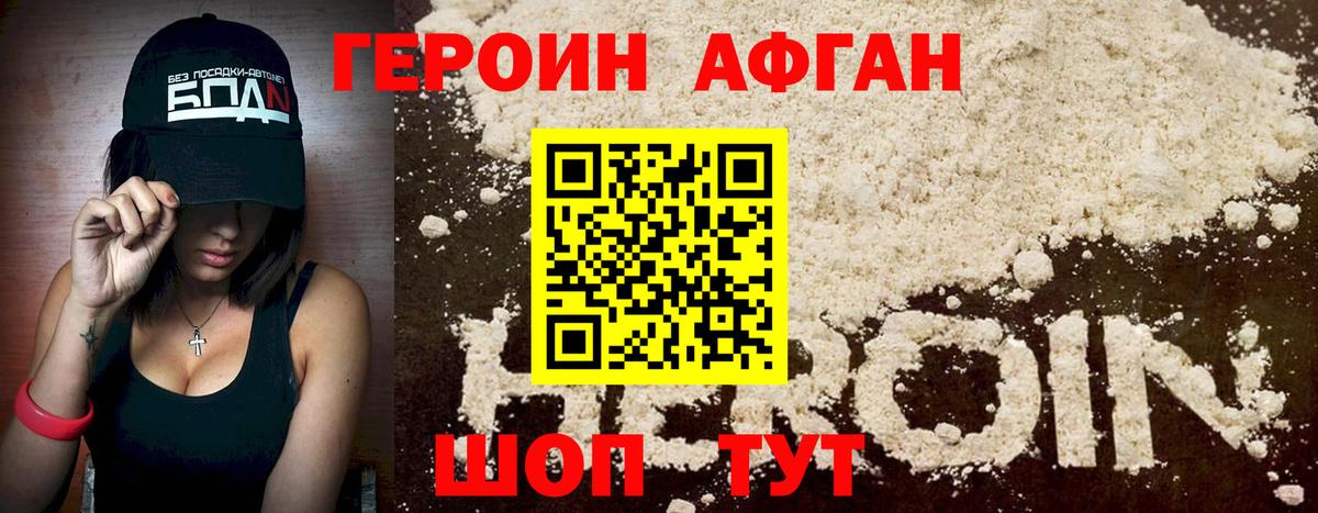 Героин афганец Новочебоксарск