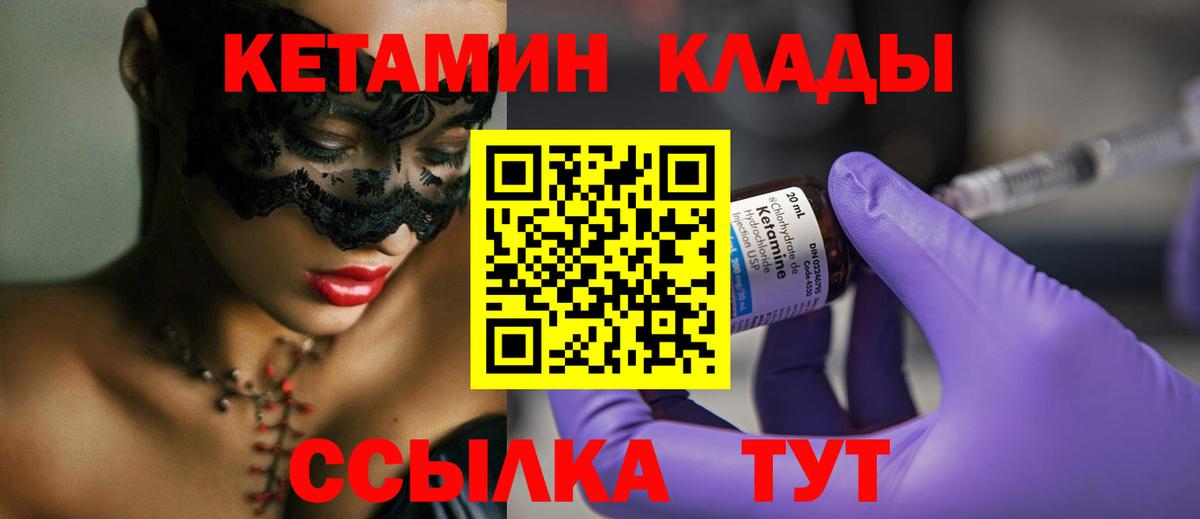 КЕТАМИН VHQ  Вход с VPN  Новочебоксарск 
