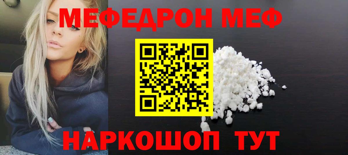Меф мяу мяу мука Новочебоксарск