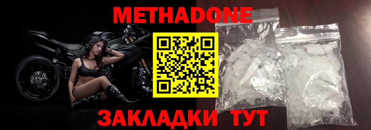 Новочебоксарск  Метадон кристалл  Вход с VPN  МЕТАДОН мёд 